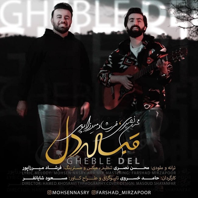 دانلود آهنگ قبله ی دل